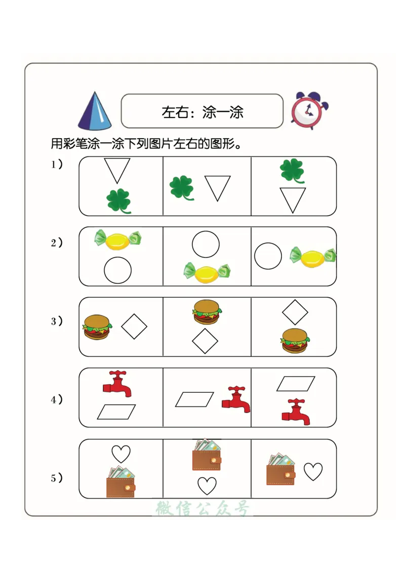 1_幼小衔接：方向与位置练习（上下左右）共137页_幼小语数英专项资料_幼小数学专项