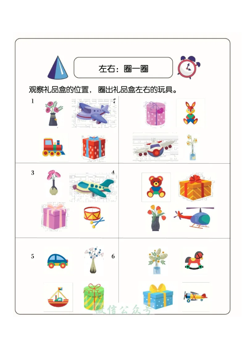 1_幼小衔接：方向与位置练习（上下左右）共137页_幼小语数英专项资料_幼小数学专项