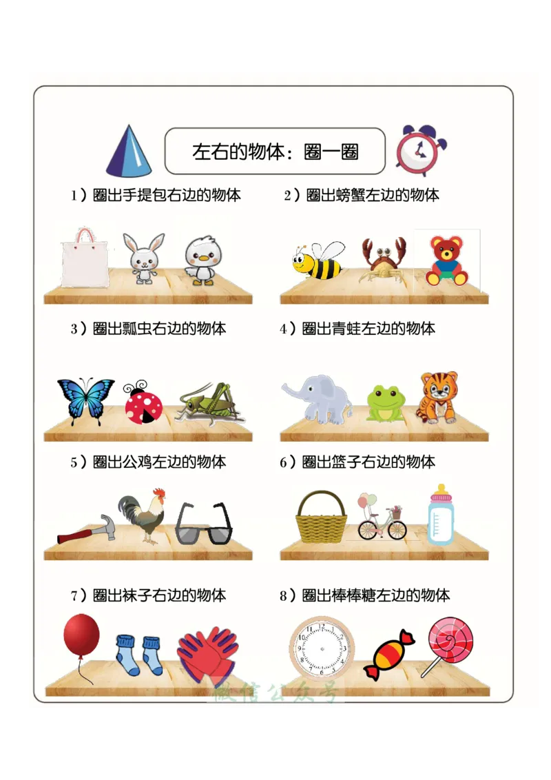 1_幼小衔接：方向与位置练习（上下左右）共137页_幼小语数英专项资料_幼小数学专项