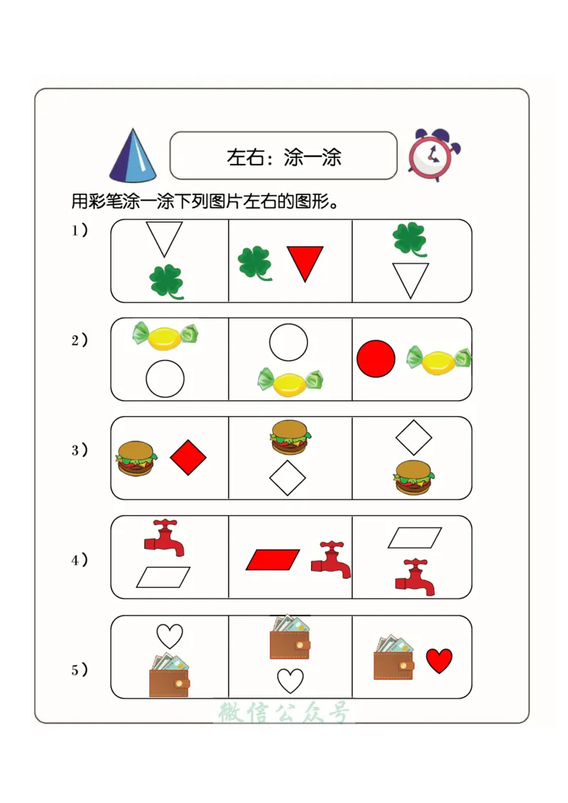 1_幼小衔接：方向与位置练习（上下左右）共137页_幼小语数英专项资料_幼小数学专项
