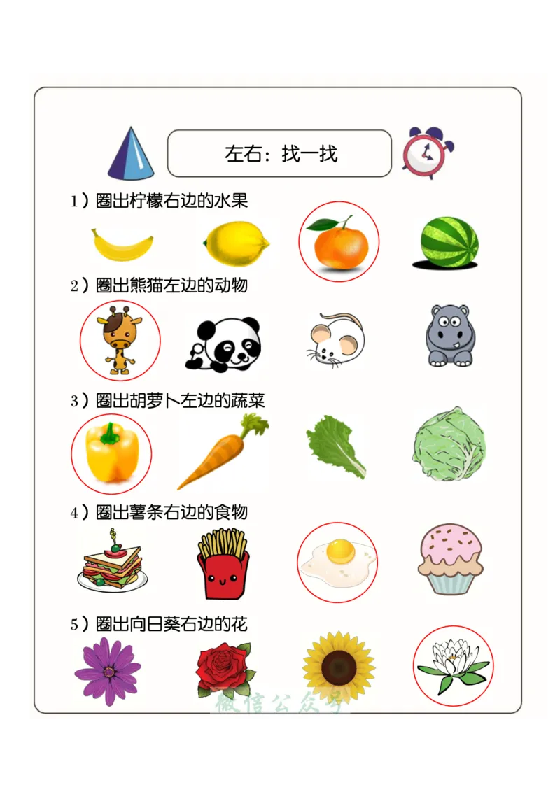 1_幼小衔接：方向与位置练习（上下左右）共137页_幼小语数英专项资料_幼小数学专项