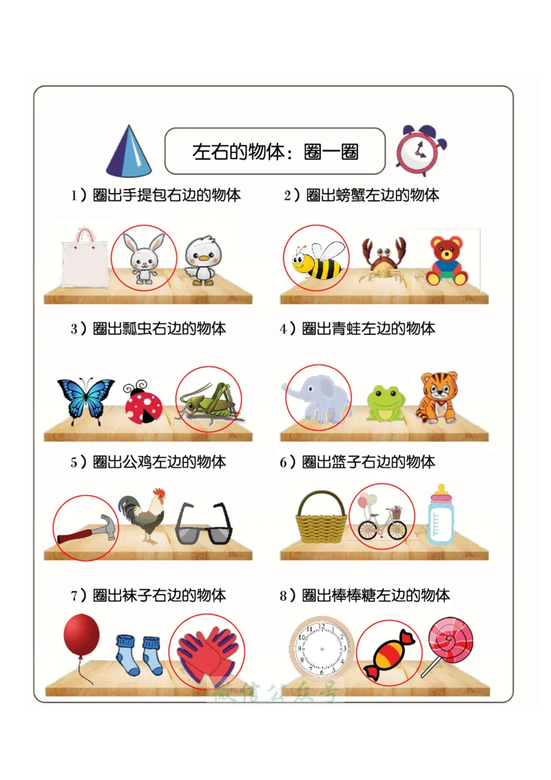 1_幼小衔接：方向与位置练习（上下左右）共137页_幼小语数英专项资料_幼小数学专项