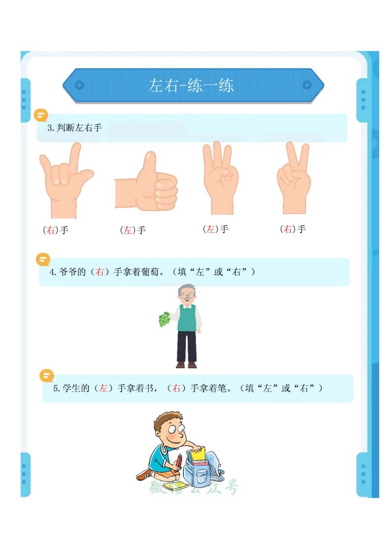 1_幼小衔接：方向与位置练习（上下左右）共137页_幼小语数英专项资料_幼小数学专项