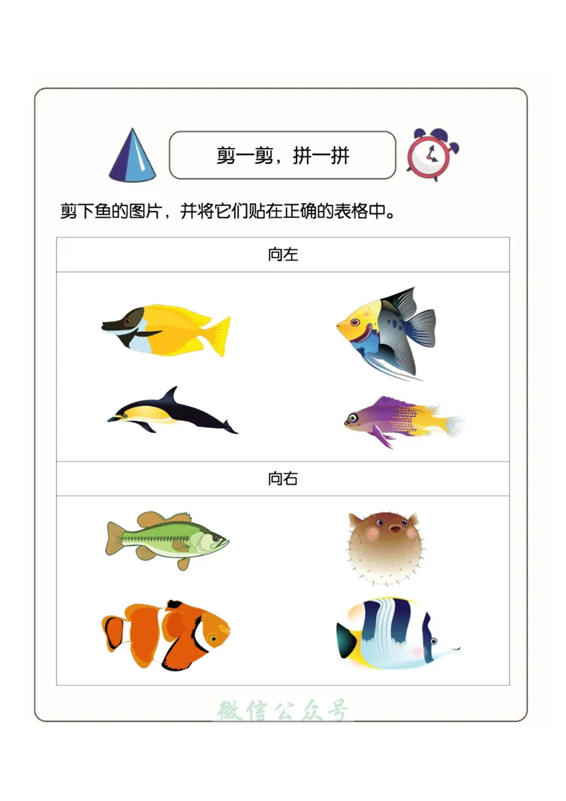 1_幼小衔接：方向与位置练习（上下左右）共137页_幼小语数英专项资料_幼小数学专项