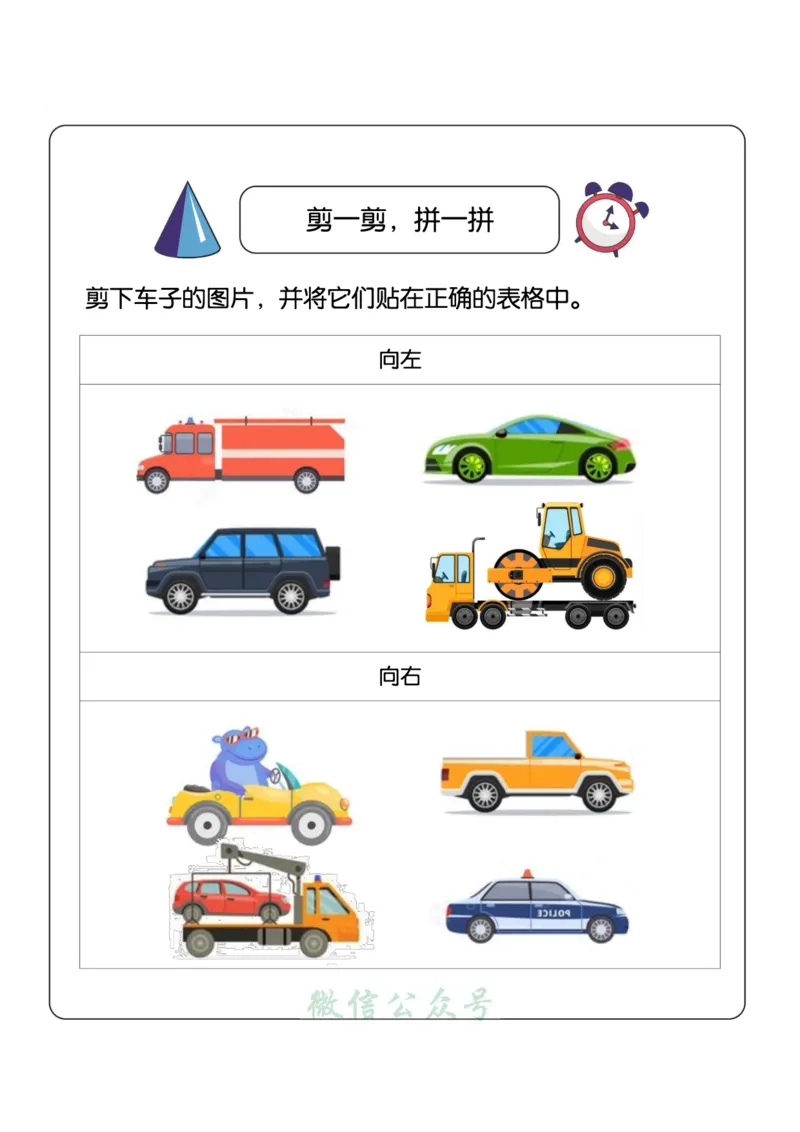 1_幼小衔接：方向与位置练习（上下左右）共137页_幼小语数英专项资料_幼小数学专项