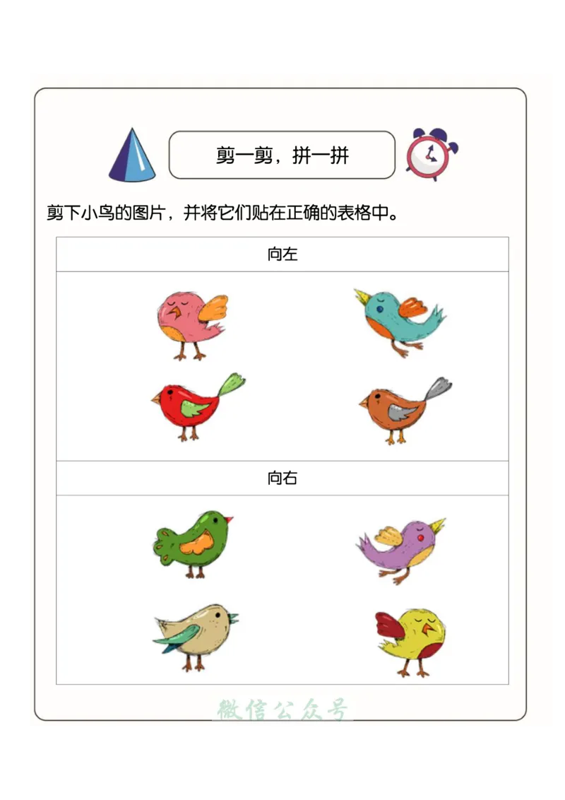 1_幼小衔接：方向与位置练习（上下左右）共137页_幼小语数英专项资料_幼小数学专项