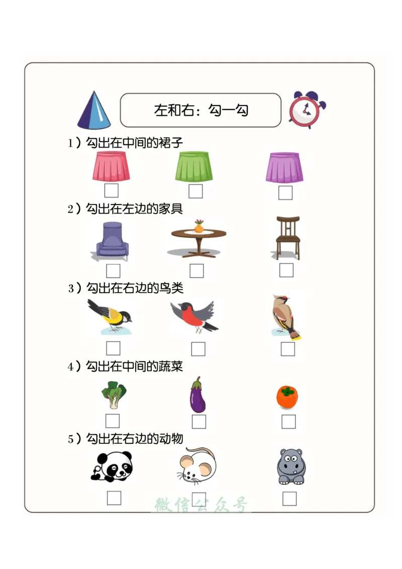 1_幼小衔接：方向与位置练习（上下左右）共137页_幼小语数英专项资料_幼小数学专项