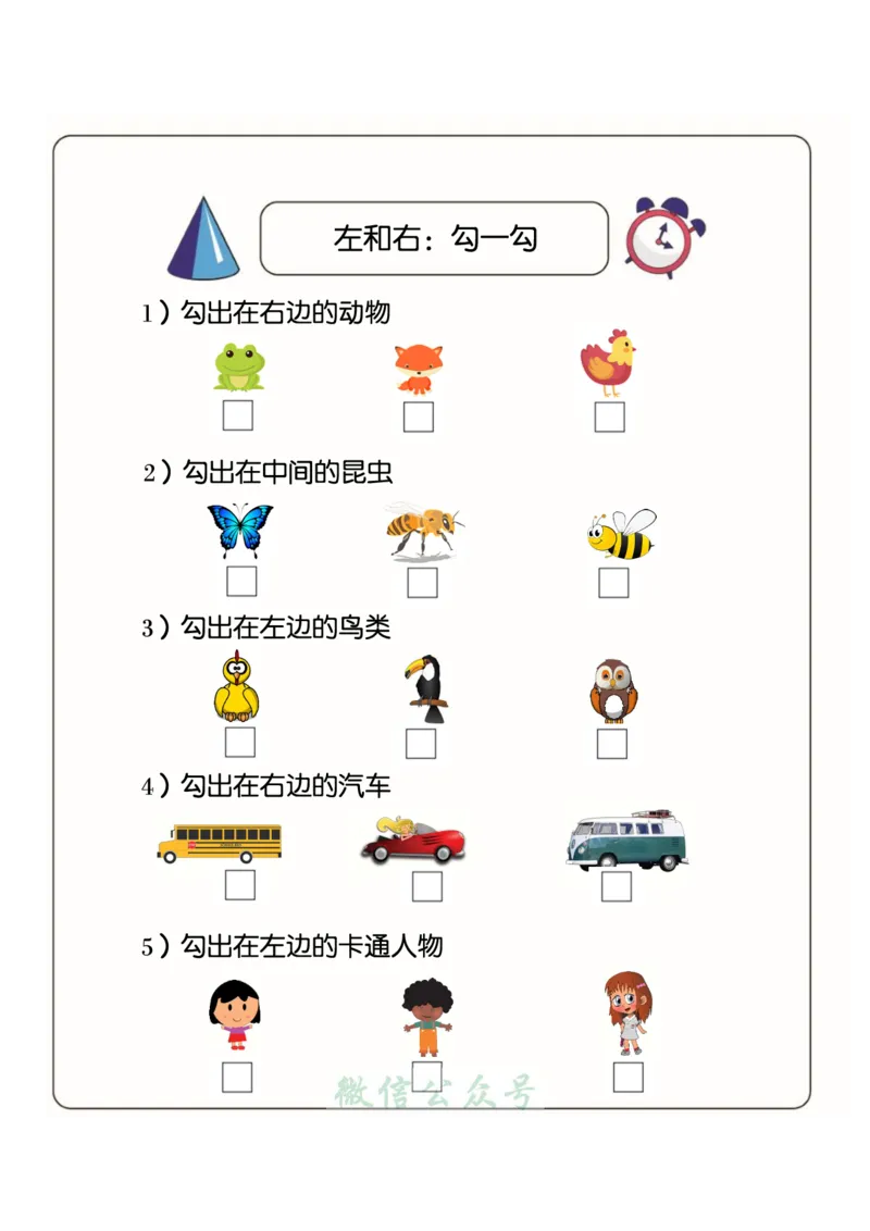 1_幼小衔接：方向与位置练习（上下左右）共137页_幼小语数英专项资料_幼小数学专项
