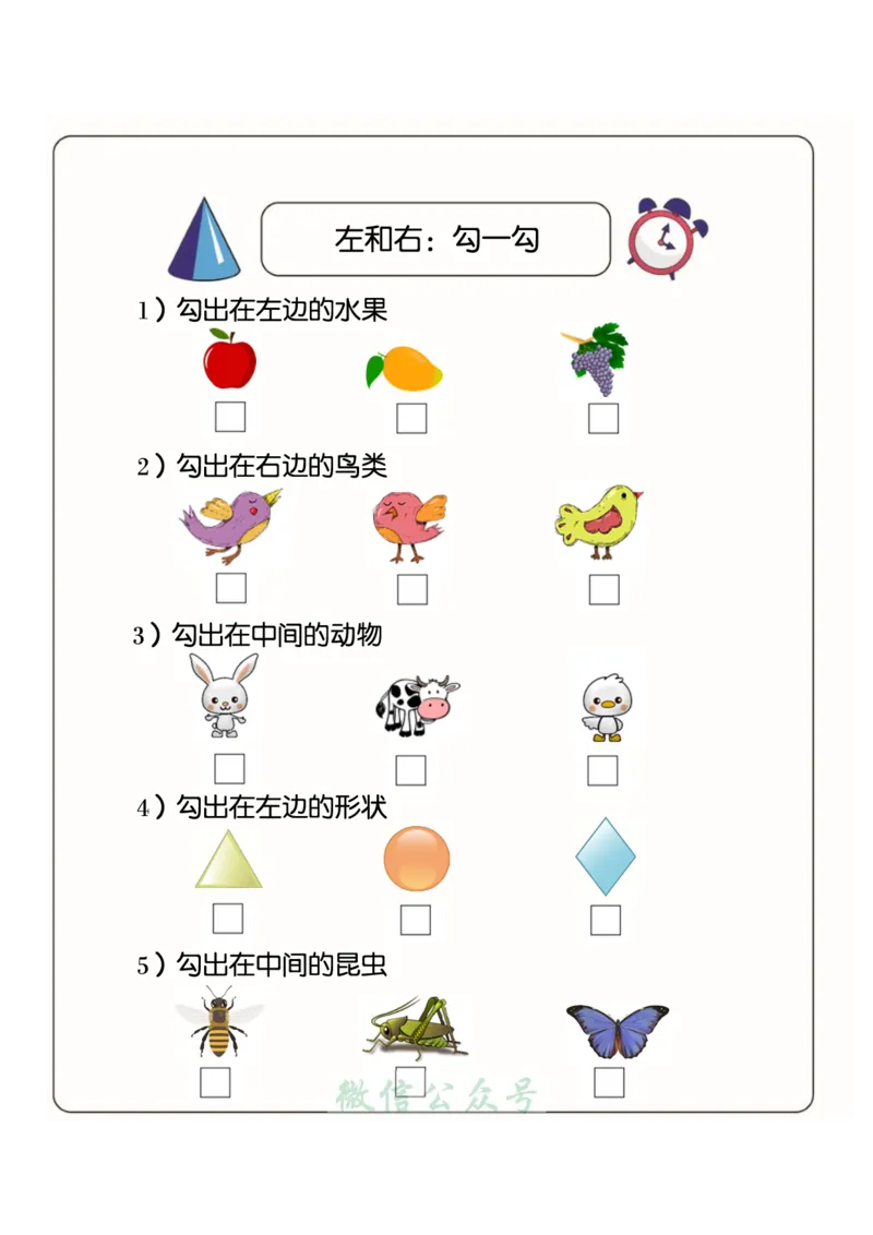 1_幼小衔接：方向与位置练习（上下左右）共137页_幼小语数英专项资料_幼小数学专项