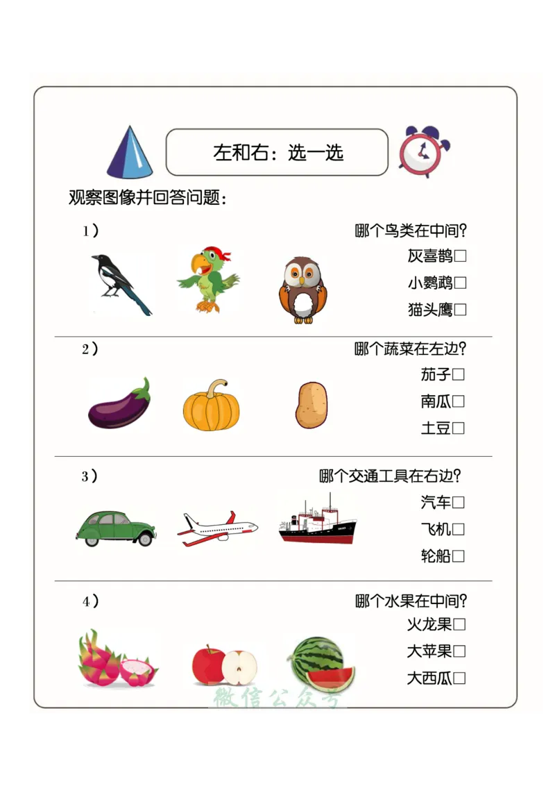 1_幼小衔接：方向与位置练习（上下左右）共137页_幼小语数英专项资料_幼小数学专项