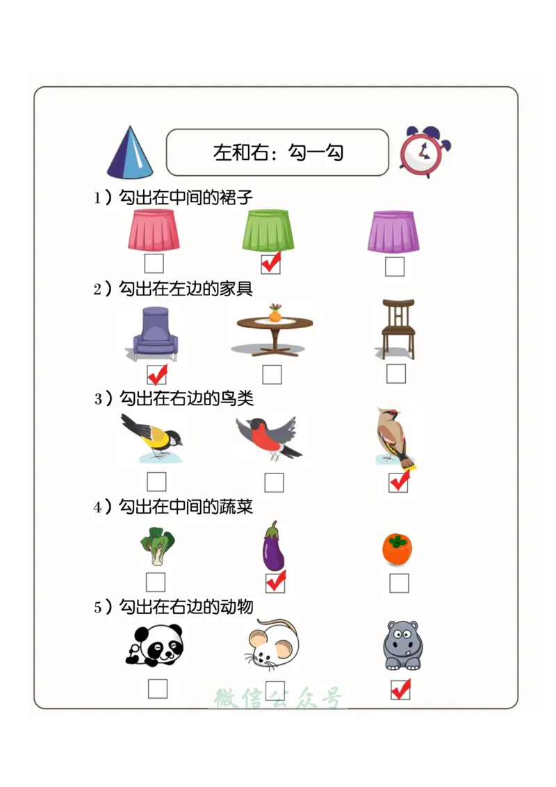 1_幼小衔接：方向与位置练习（上下左右）共137页_幼小语数英专项资料_幼小数学专项