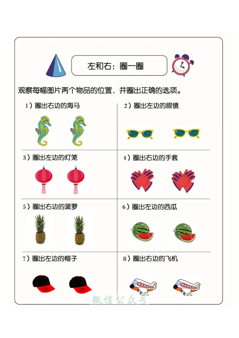 1_幼小衔接：方向与位置练习（上下左右）共137页_幼小语数英专项资料_幼小数学专项