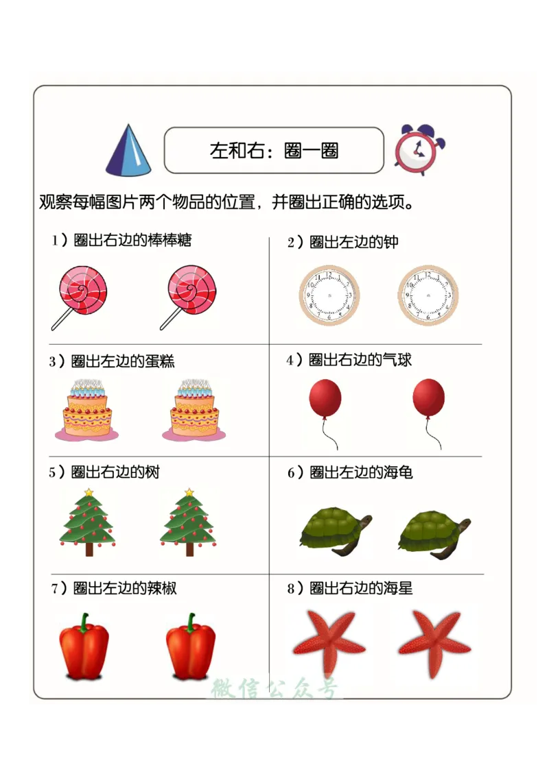 1_幼小衔接：方向与位置练习（上下左右）共137页_幼小语数英专项资料_幼小数学专项