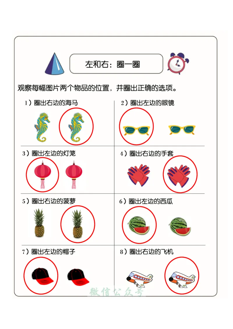 1_幼小衔接：方向与位置练习（上下左右）共137页_幼小语数英专项资料_幼小数学专项