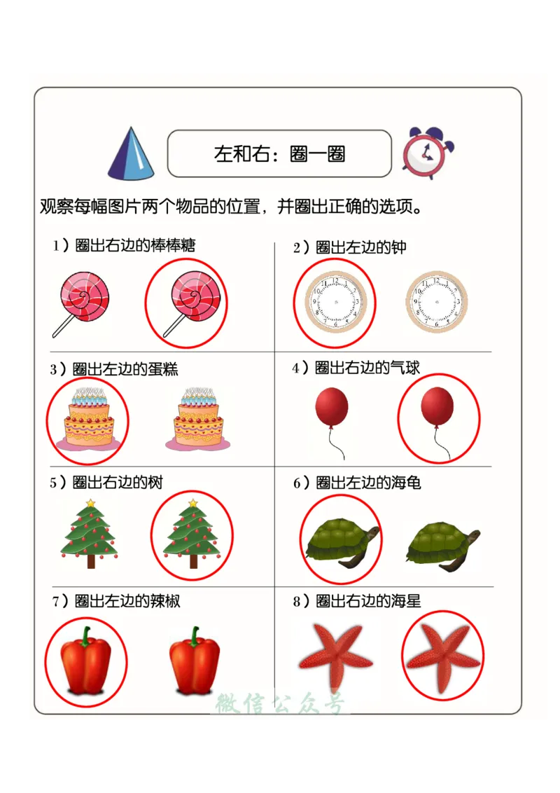 1_幼小衔接：方向与位置练习（上下左右）共137页_幼小语数英专项资料_幼小数学专项