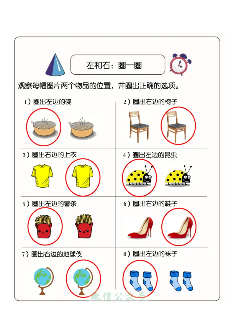 1_幼小衔接：方向与位置练习（上下左右）共137页_幼小语数英专项资料_幼小数学专项