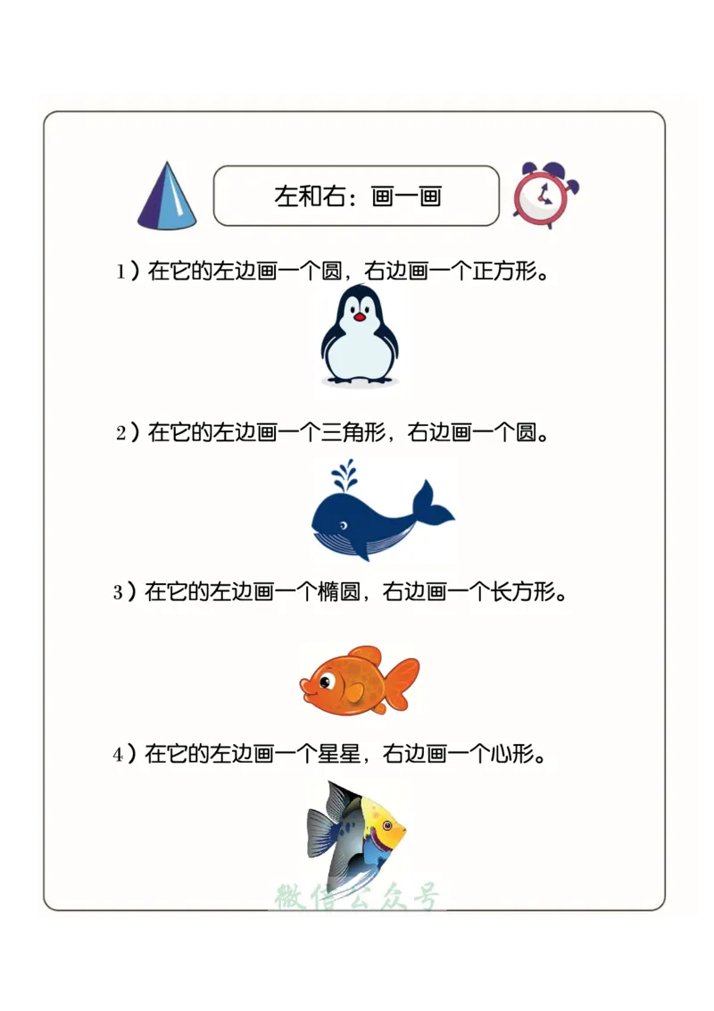 1_幼小衔接：方向与位置练习（上下左右）共137页_幼小语数英专项资料_幼小数学专项