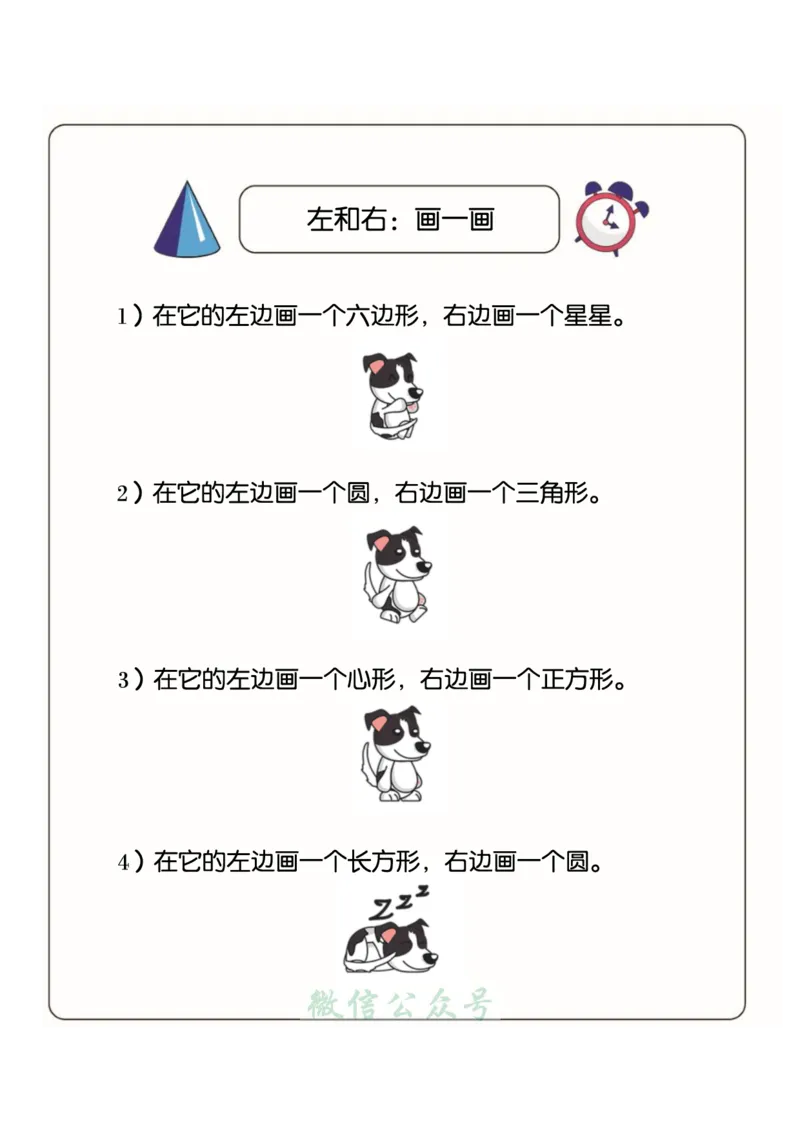 1_幼小衔接：方向与位置练习（上下左右）共137页_幼小语数英专项资料_幼小数学专项