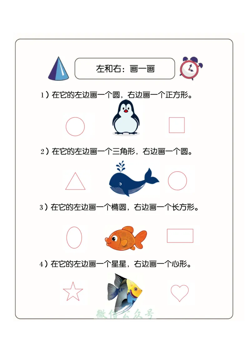 1_幼小衔接：方向与位置练习（上下左右）共137页_幼小语数英专项资料_幼小数学专项