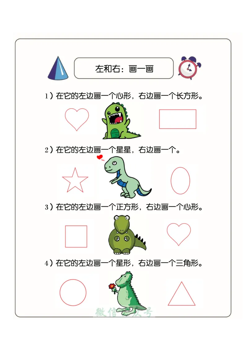 1_幼小衔接：方向与位置练习（上下左右）共137页_幼小语数英专项资料_幼小数学专项