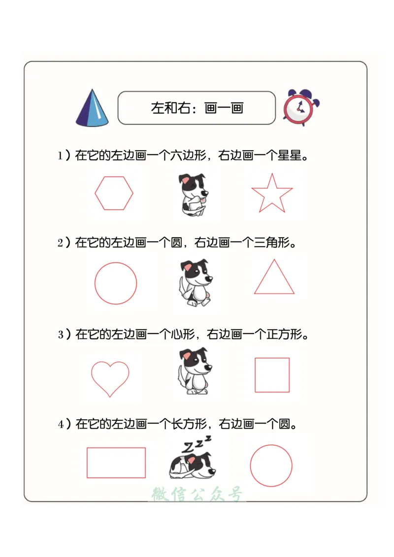 1_幼小衔接：方向与位置练习（上下左右）共137页_幼小语数英专项资料_幼小数学专项