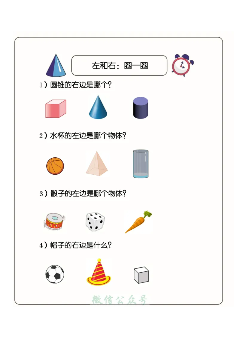 1_幼小衔接：方向与位置练习（上下左右）共137页_幼小语数英专项资料_幼小数学专项
