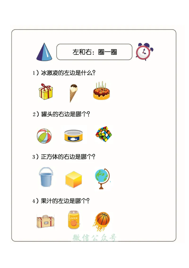 1_幼小衔接：方向与位置练习（上下左右）共137页_幼小语数英专项资料_幼小数学专项