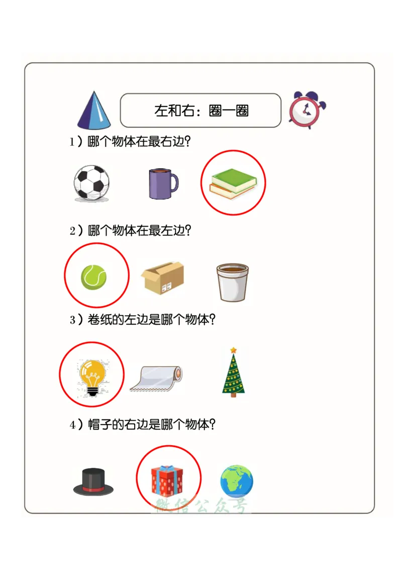 1_幼小衔接：方向与位置练习（上下左右）共137页_幼小语数英专项资料_幼小数学专项