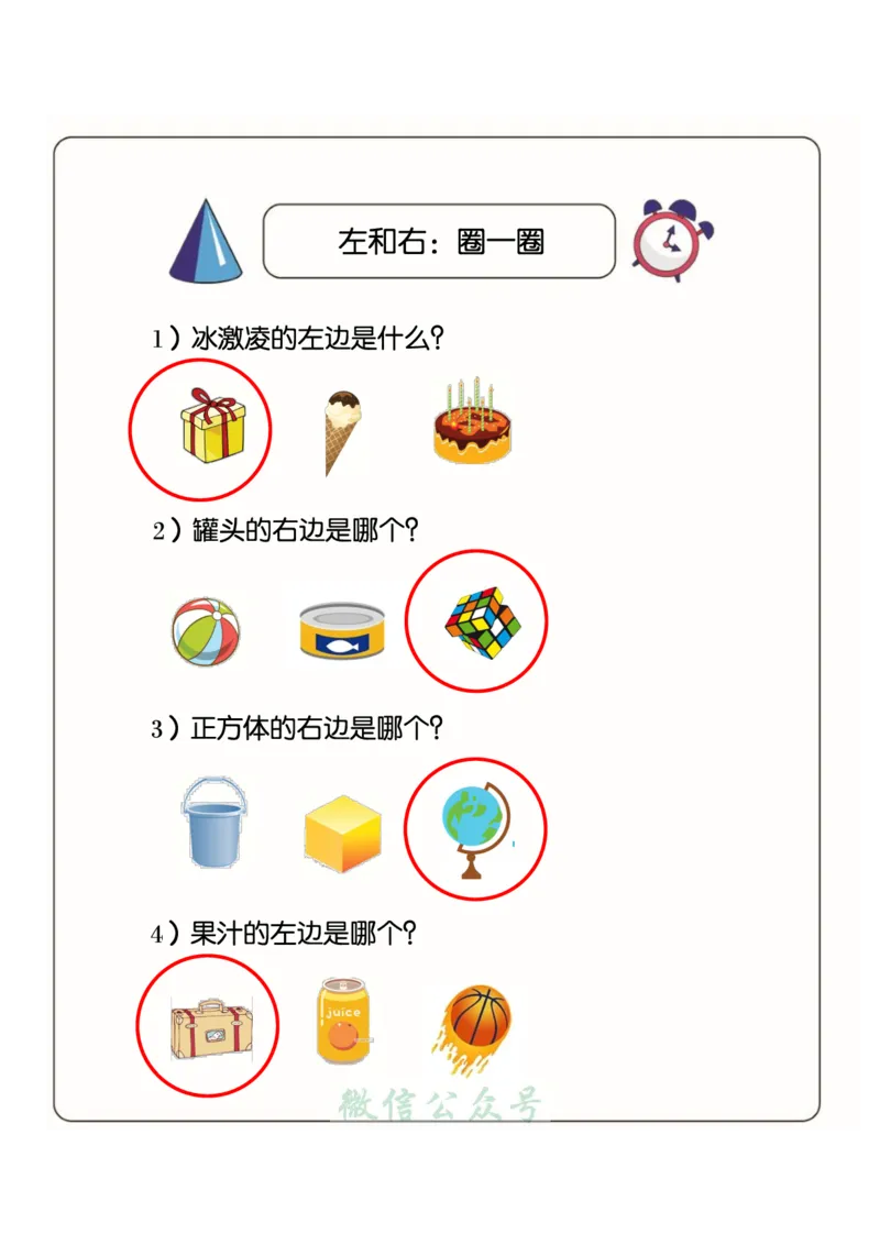 1_幼小衔接：方向与位置练习（上下左右）共137页_幼小语数英专项资料_幼小数学专项