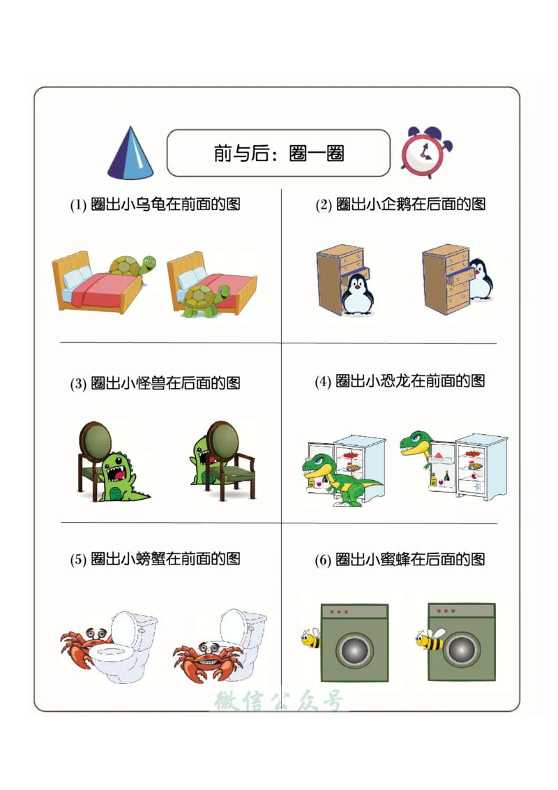 1_幼小衔接：方向与位置练习（上下左右）共137页_幼小语数英专项资料_幼小数学专项