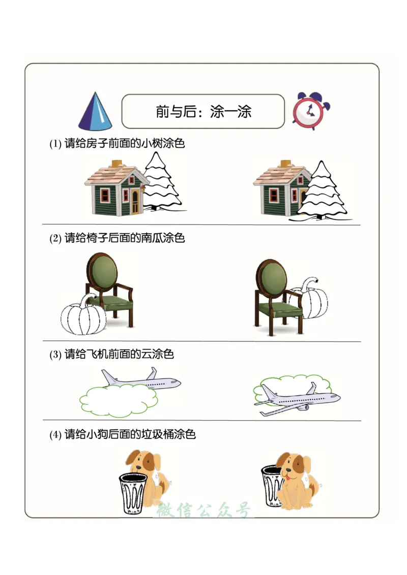 1_幼小衔接：方向与位置练习（上下左右）共137页_幼小语数英专项资料_幼小数学专项