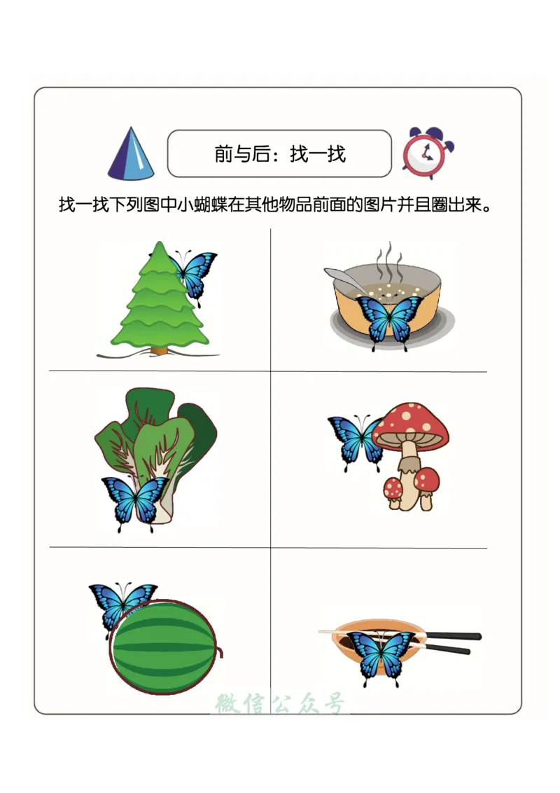 1_幼小衔接：方向与位置练习（上下左右）共137页_幼小语数英专项资料_幼小数学专项