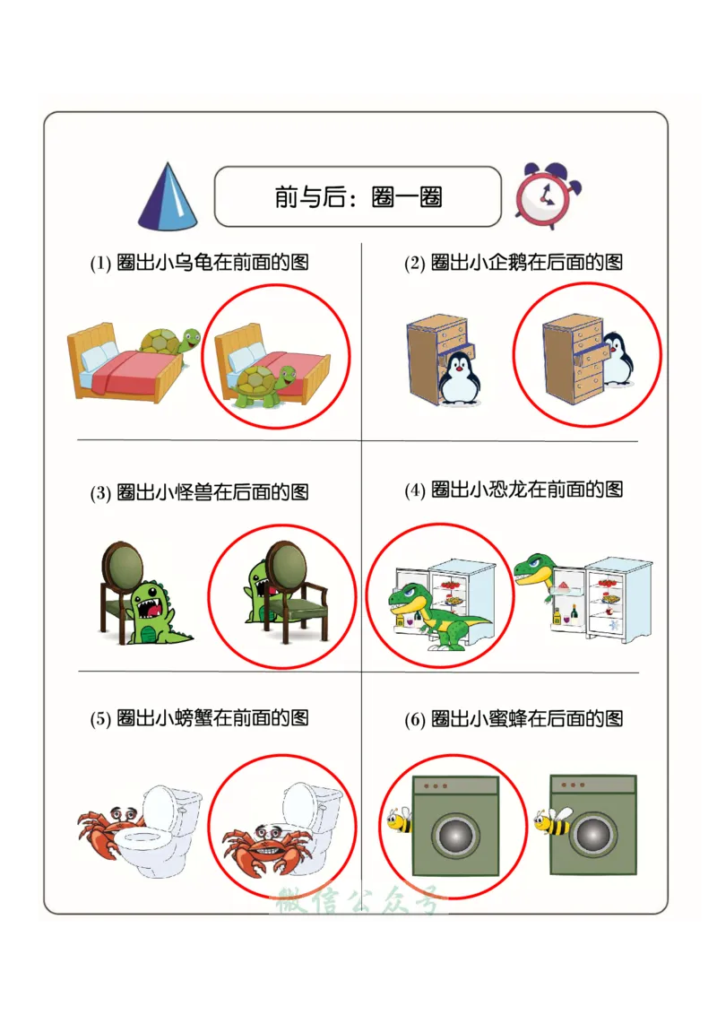 1_幼小衔接：方向与位置练习（上下左右）共137页_幼小语数英专项资料_幼小数学专项