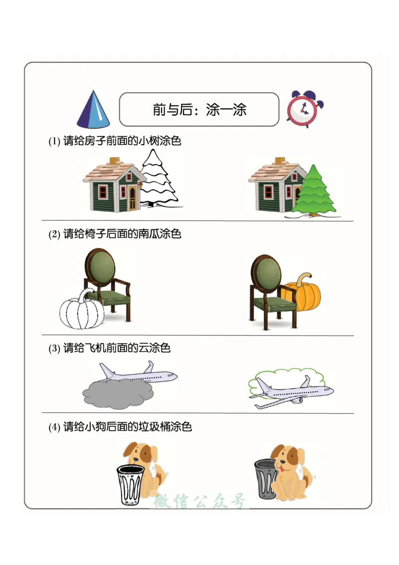 1_幼小衔接：方向与位置练习（上下左右）共137页_幼小语数英专项资料_幼小数学专项