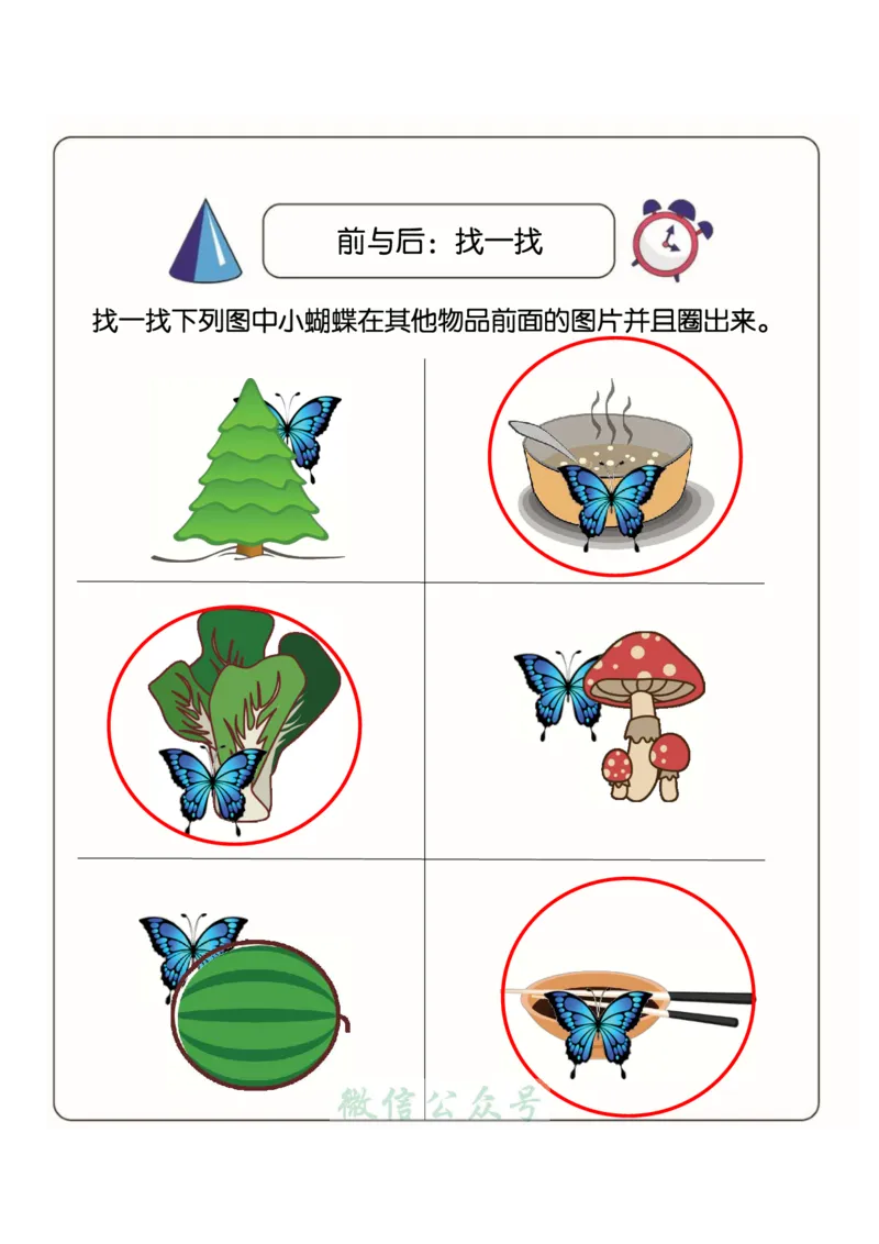 1_幼小衔接：方向与位置练习（上下左右）共137页_幼小语数英专项资料_幼小数学专项