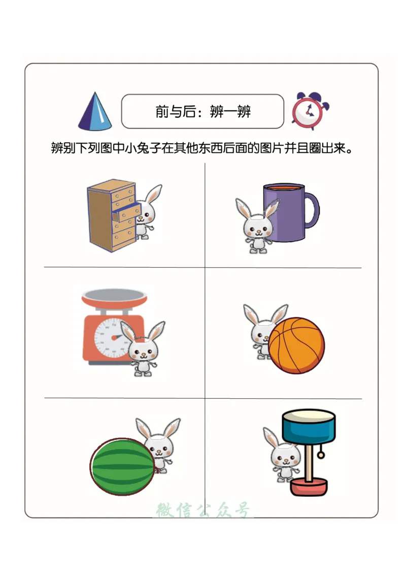 1_幼小衔接：方向与位置练习（上下左右）共137页_幼小语数英专项资料_幼小数学专项