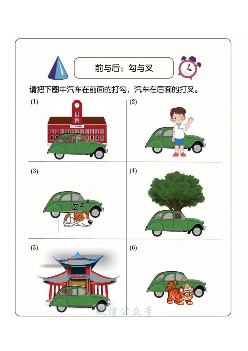 1_幼小衔接：方向与位置练习（上下左右）共137页_幼小语数英专项资料_幼小数学专项