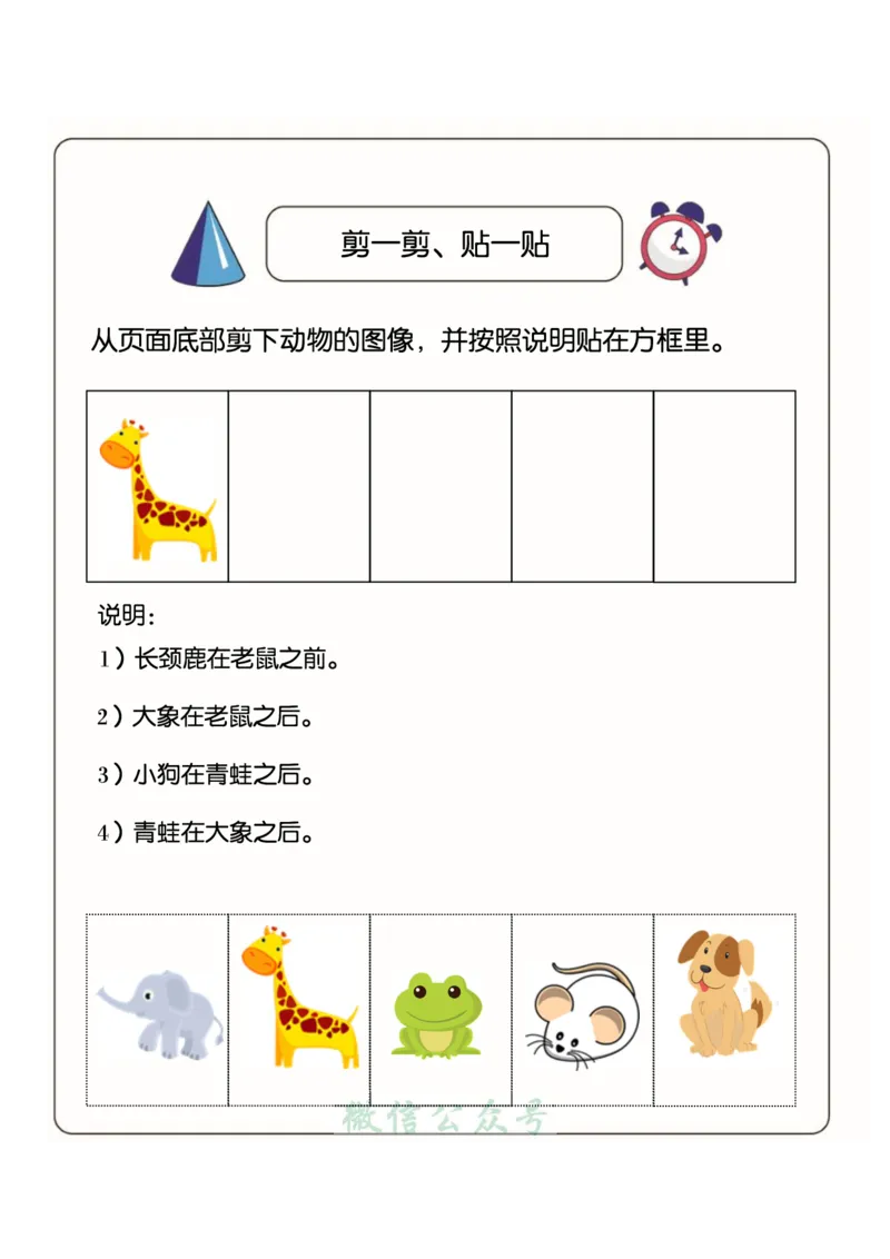 1_幼小衔接：方向与位置练习（上下左右）共137页_幼小语数英专项资料_幼小数学专项