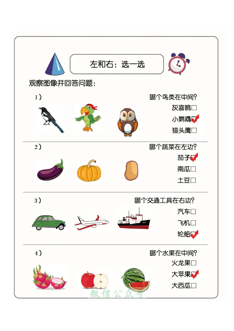 1_幼小衔接：方向与位置练习（上下左右）共137页_幼小语数英专项资料_幼小数学专项