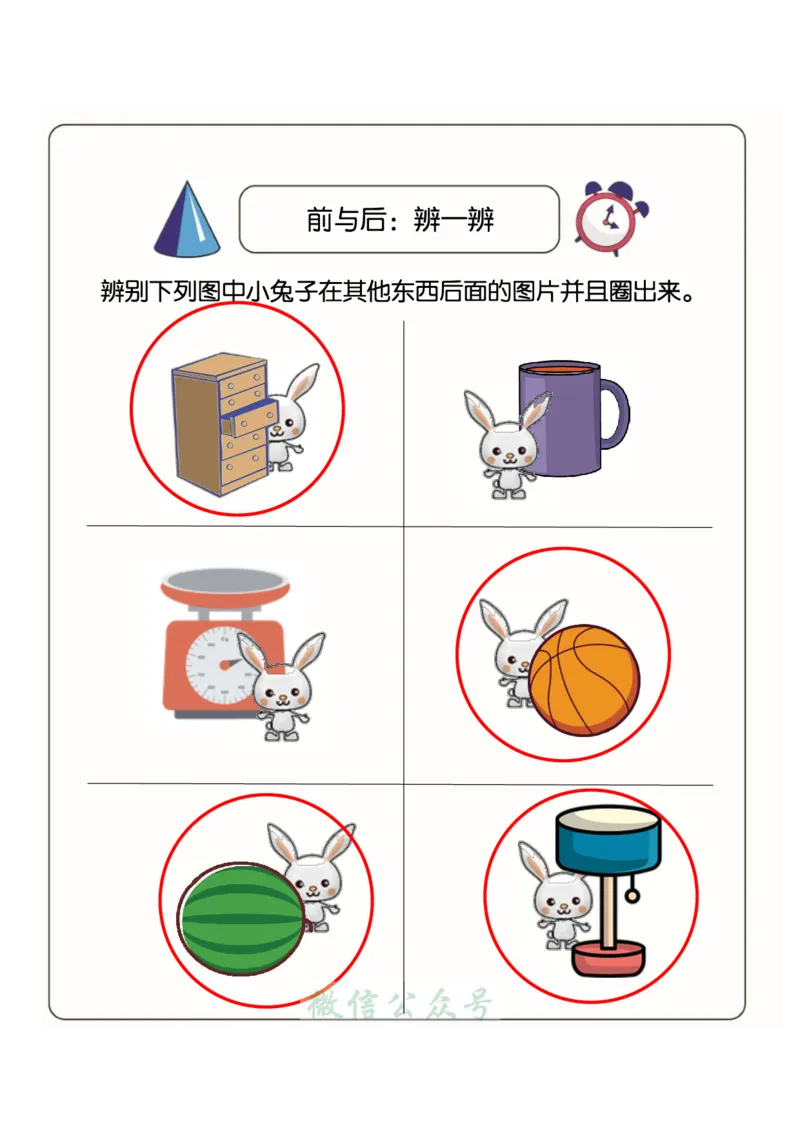 1_幼小衔接：方向与位置练习（上下左右）共137页_幼小语数英专项资料_幼小数学专项