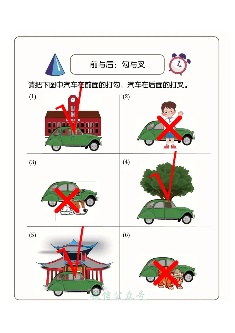 1_幼小衔接：方向与位置练习（上下左右）共137页_幼小语数英专项资料_幼小数学专项