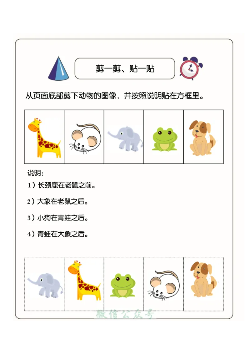 1_幼小衔接：方向与位置练习（上下左右）共137页_幼小语数英专项资料_幼小数学专项