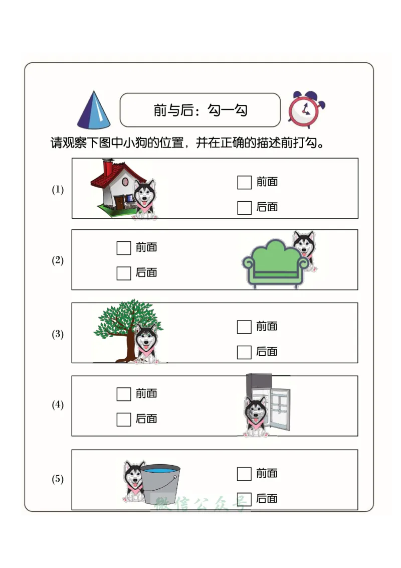 1_幼小衔接：方向与位置练习（上下左右）共137页_幼小语数英专项资料_幼小数学专项