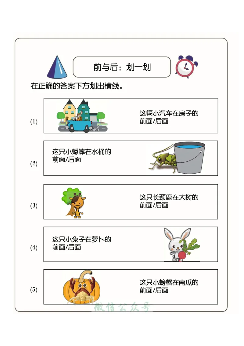 1_幼小衔接：方向与位置练习（上下左右）共137页_幼小语数英专项资料_幼小数学专项