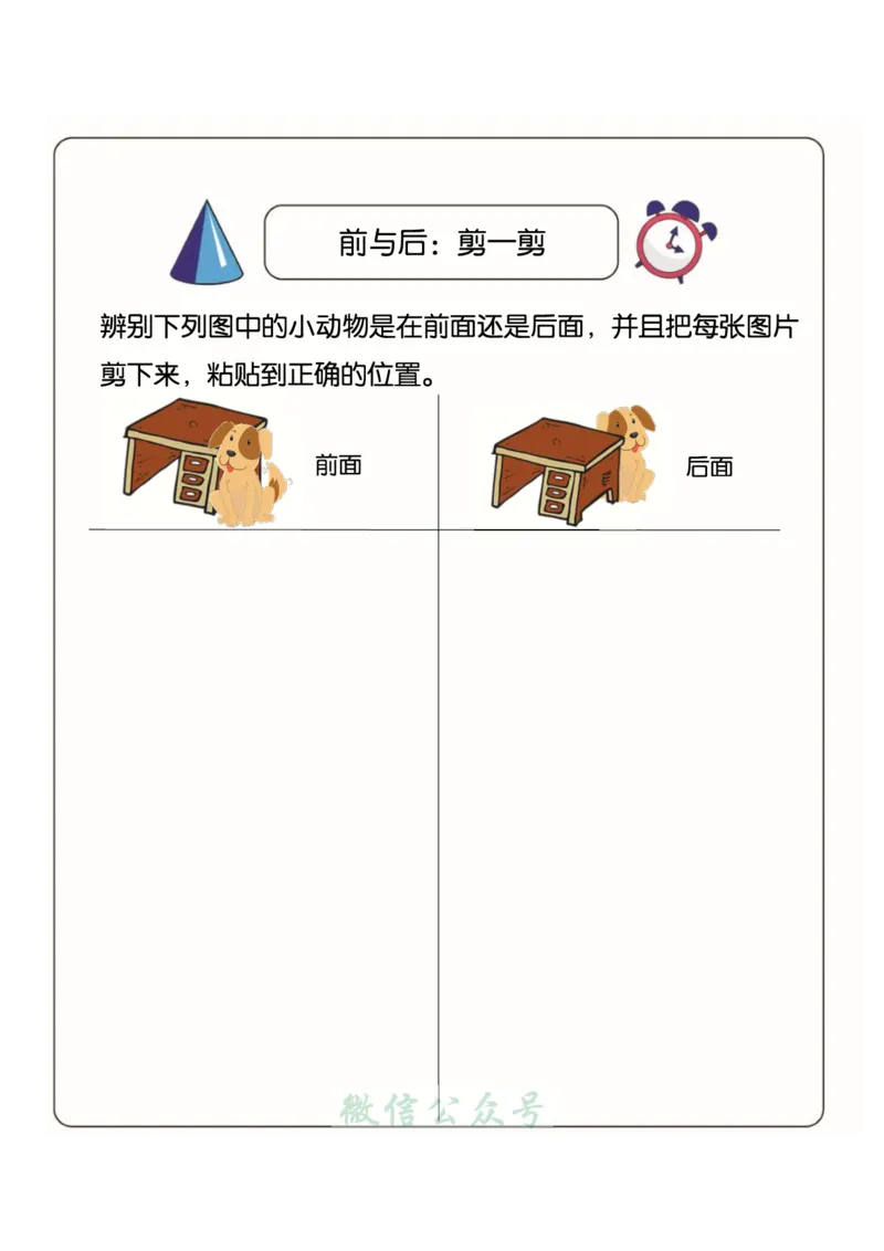 1_幼小衔接：方向与位置练习（上下左右）共137页_幼小语数英专项资料_幼小数学专项