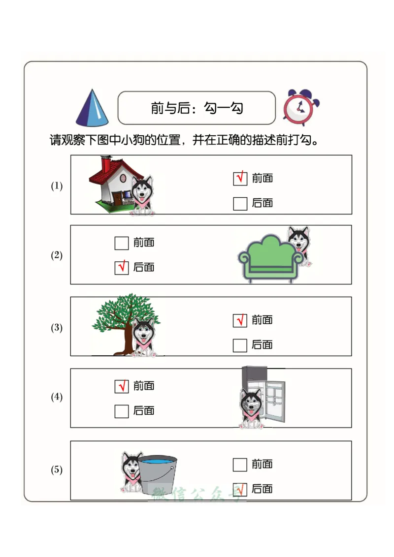 1_幼小衔接：方向与位置练习（上下左右）共137页_幼小语数英专项资料_幼小数学专项