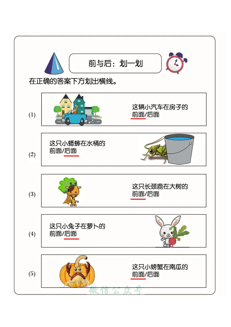 1_幼小衔接：方向与位置练习（上下左右）共137页_幼小语数英专项资料_幼小数学专项