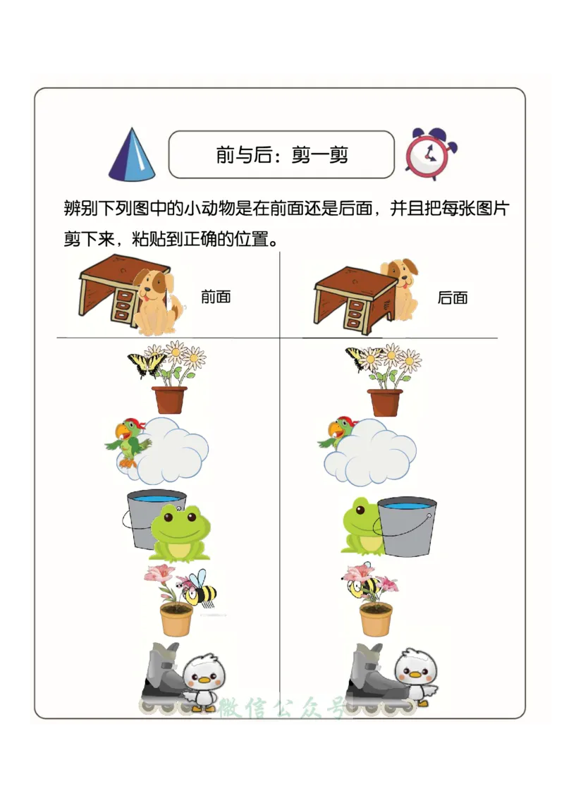 1_幼小衔接：方向与位置练习（上下左右）共137页_幼小语数英专项资料_幼小数学专项