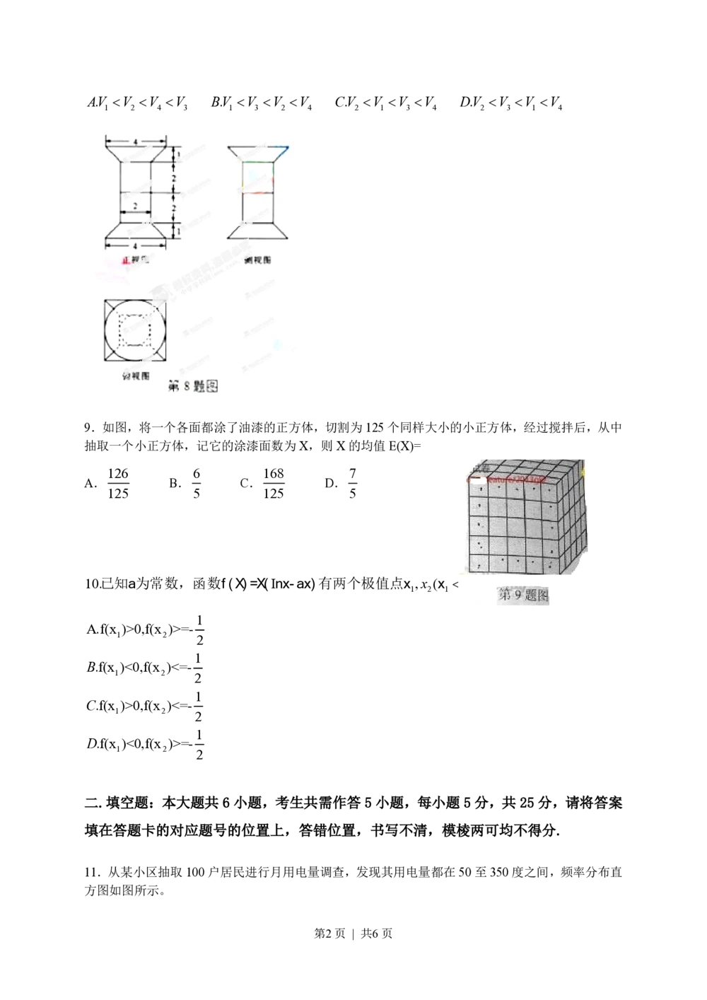 2013年高考数学试卷（理）（湖北）（空白卷）_历年高考真题合集_数学历年高考真题_新&middot;PDF版2008-2025&middot;高考数学真题_数学（按年份分类）2008-2025_2013&middot;高考数学真题