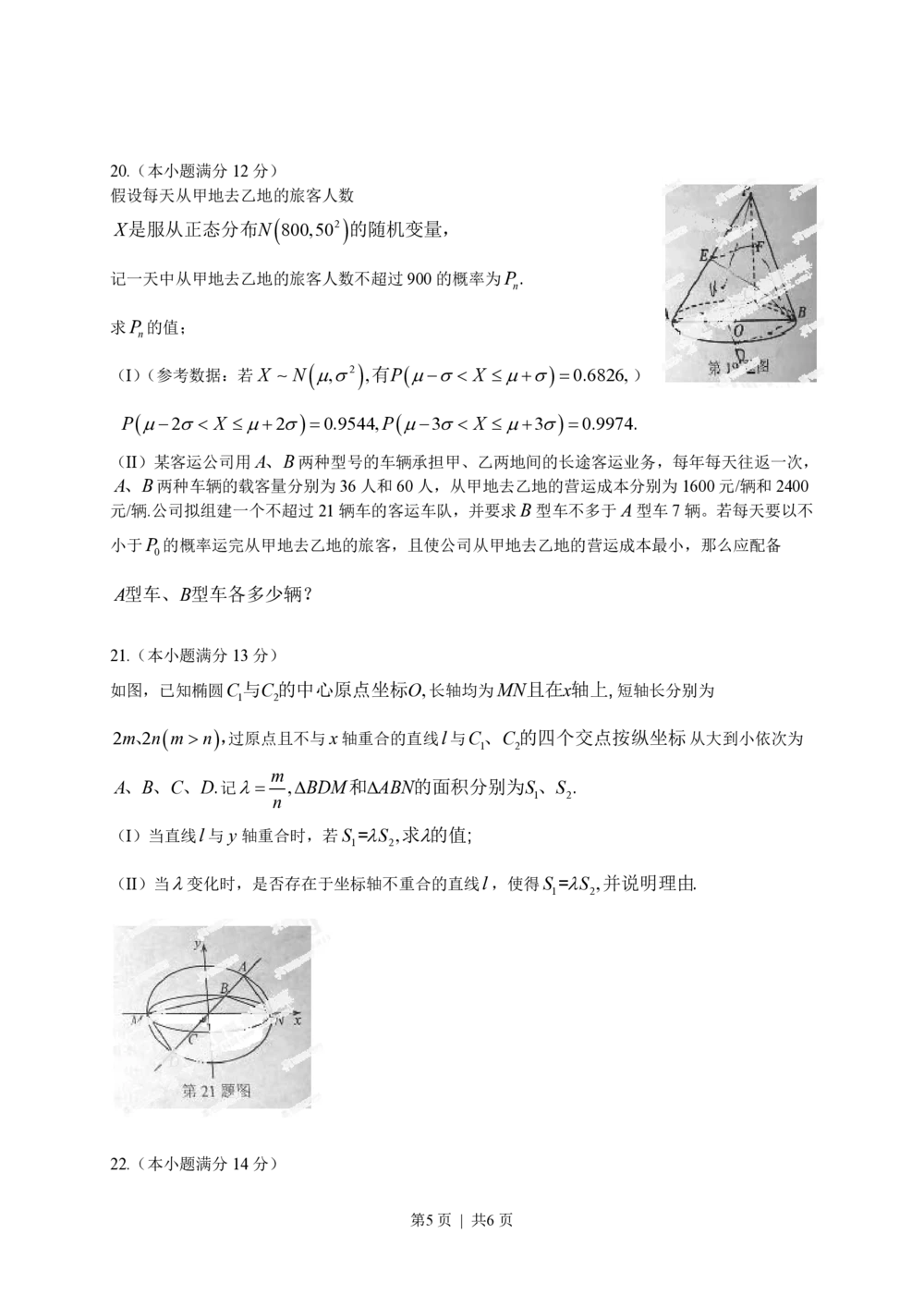 2013年高考数学试卷（理）（湖北）（空白卷）_历年高考真题合集_数学历年高考真题_新&middot;PDF版2008-2025&middot;高考数学真题_数学（按年份分类）2008-2025_2013&middot;高考数学真题